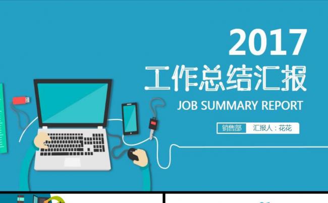 【计划总结】大气简洁扁平化计划总结缩略图