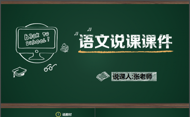 公开课语文说课课件缩略图