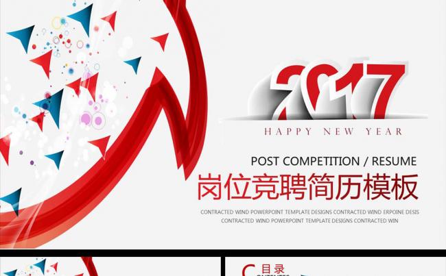 清新时尚个人简历竞聘ppt模板缩略图