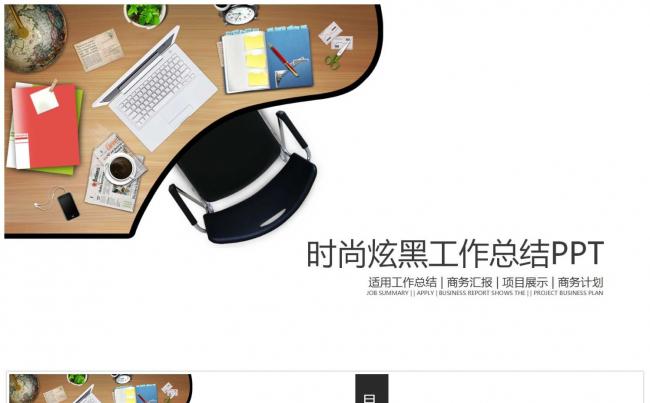 简约时尚工作总结汇报PPT模板缩略图