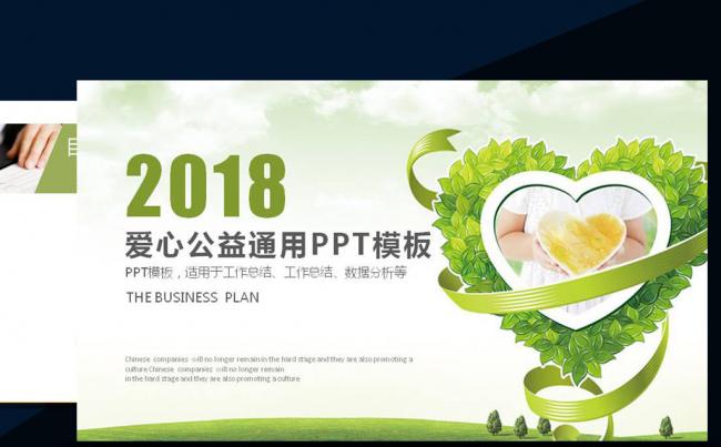 关爱儿童成长活动爱心公益PPT模板缩略图