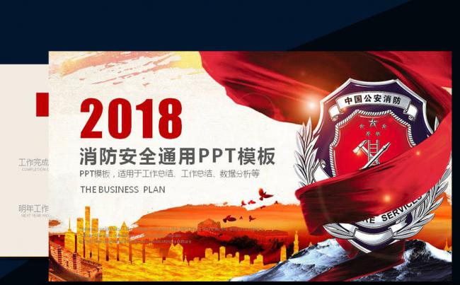 消防部门警察派出所公安交警武警PPT模板缩略图