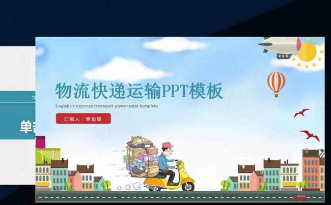 大气运输物流快递货运运输公司PPT缩略图