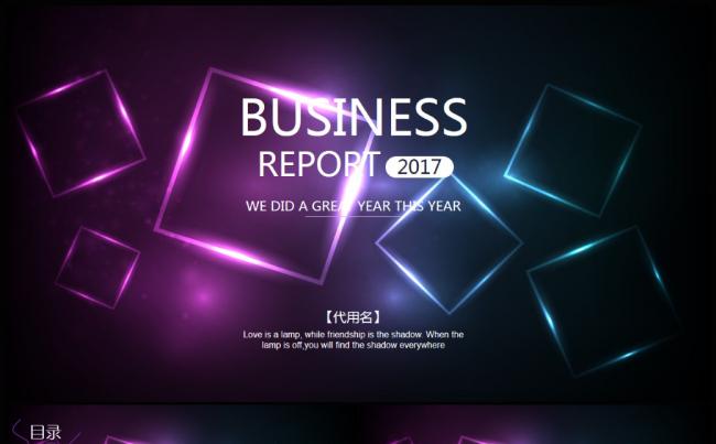 酷炫商务2017工作计划年终总结PPT模板缩略图