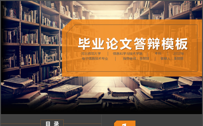 厚重沉稳大气实用论文开题答辩项目申报总结PPT模板缩略图