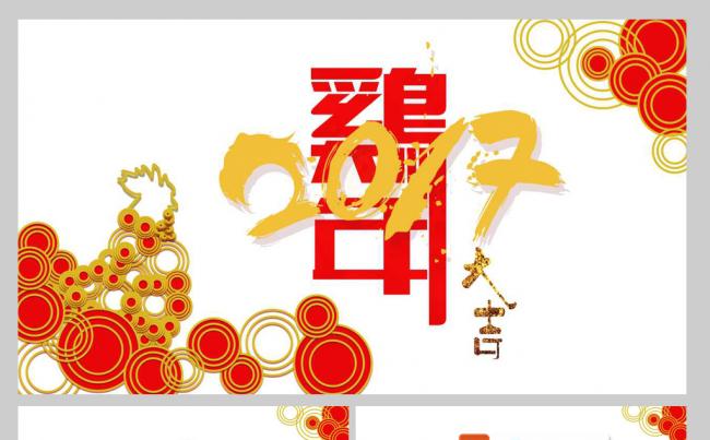 【YANG】2017创意立体圆圈鸡年商务总结PPT缩略图