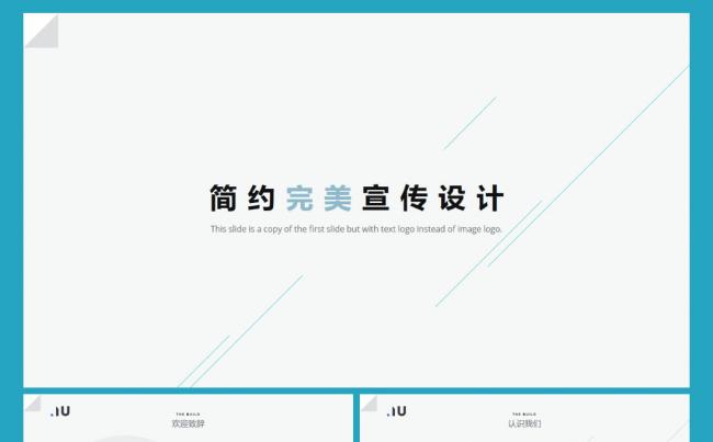 【曼妙简约】创意十足的企业宣传团队介绍PPT模板缩略图