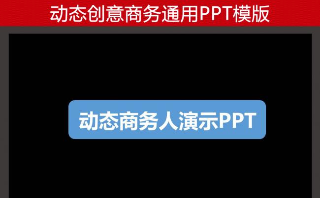 2018时尚大气公司简介企业宣传PPT模板缩略图