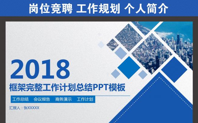 工作计划营销计划策划方案简约商务PPT缩略图