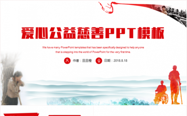 爱心公益慈善活动传递爱心公益活动红十字会工作总结缩略图