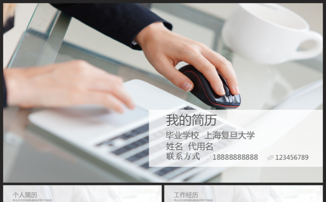 个人简历工作汇报通用PPT模板缩略图