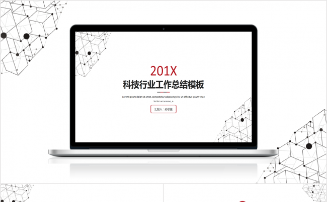 201X科技行业工作总结模板缩略图