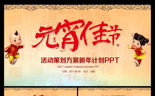 元宵佳节活动方案展示新年计划PPT模板缩略图