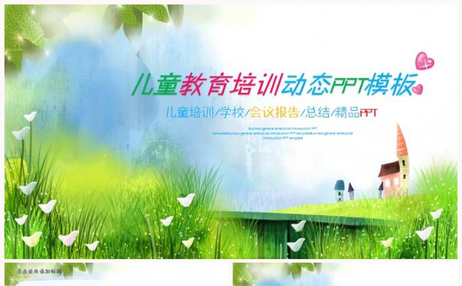 儿童教育培训教师共开课家长会通用ppt模板缩略图