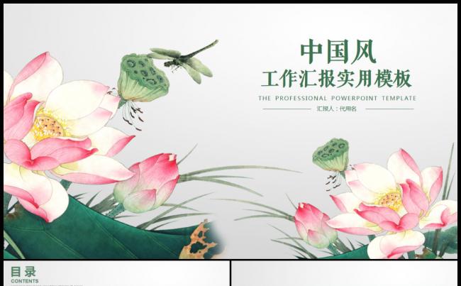 清新中国风工作总结汇报PPT模板缩略图