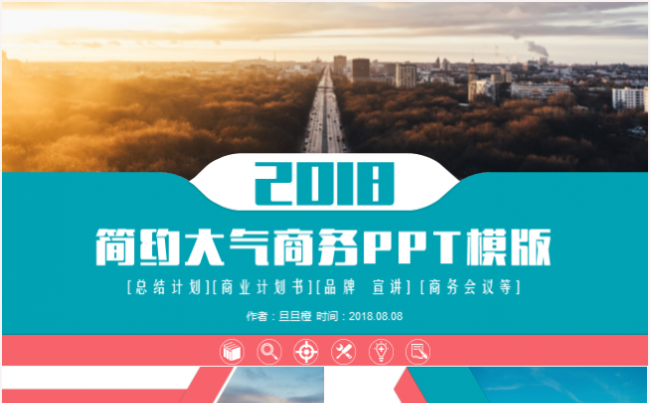 清新商务2017工作计划商业计划书创业融资竞聘竞岗路演PPT缩略图