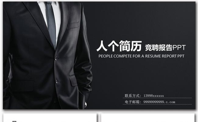 个人简历ppt模版简洁设计范文竞聘简历素材下载缩略图