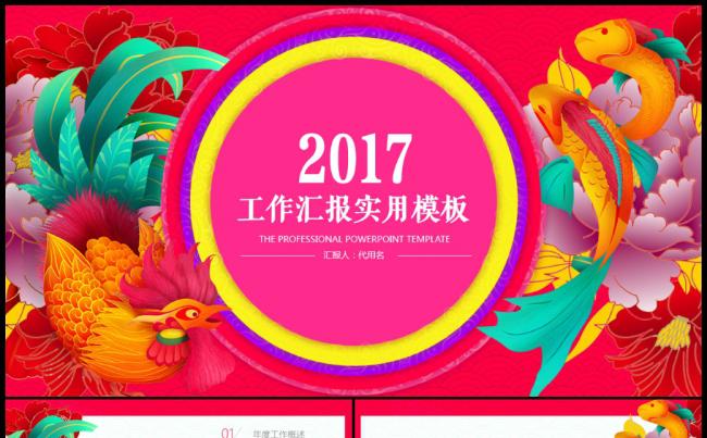 红色框架完整新年计划总结汇报2017工作计划PPT缩略图