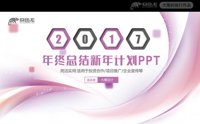 炫彩精美年终总结计划汇报2017工作计划PPT缩略图