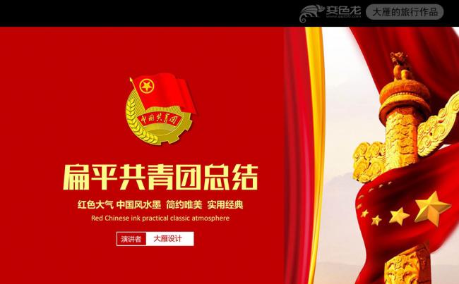 2017团委志愿者共青团工作总结汇报PPT模板缩略图
