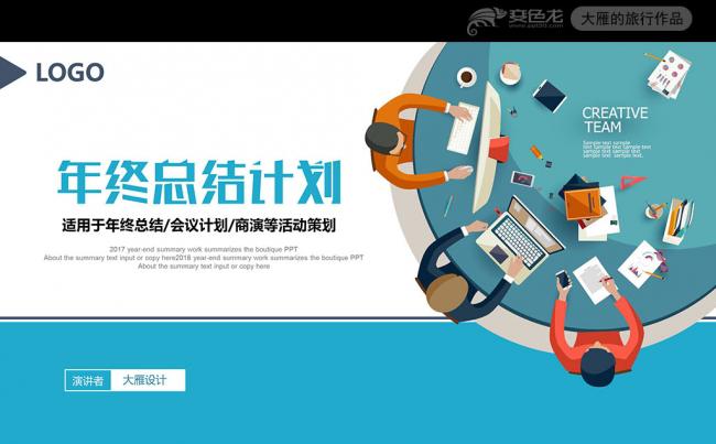 扁平化电商互联网工作总结汇报2017工作计划PPT模板缩略图