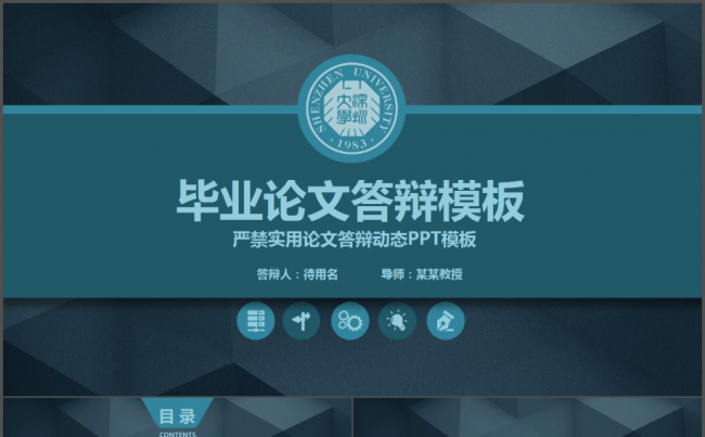 大气深绿毕业设计论文答辩动态PPT模板缩略图