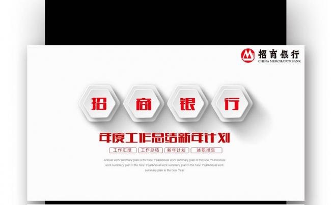 【壹德】简约中国招商银行工作总结汇报 述职 年度计划 PPT缩略图