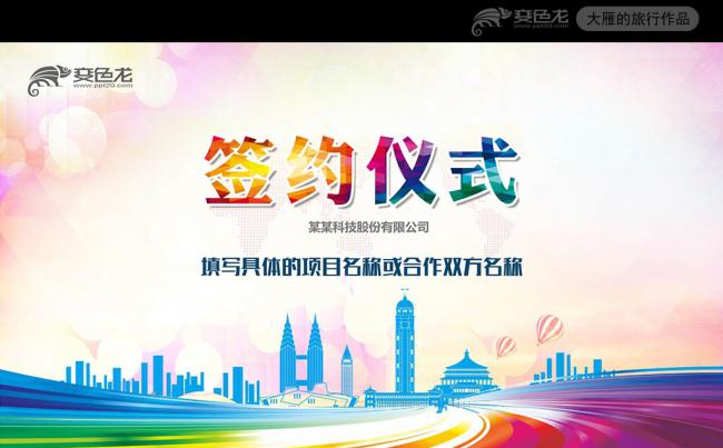 时尚商务贸易战略合作签约仪式PPT模板缩略图
