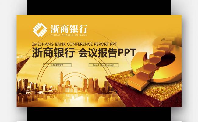 【壹德】招商理财 浙商银行 会议报告2017新年计划PPT缩略图