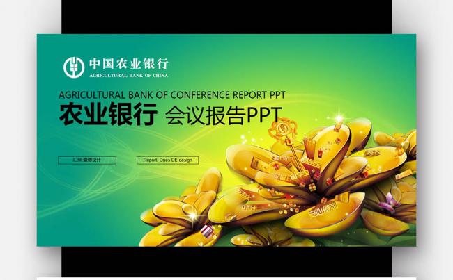 【壹德】理财 中国农业银行 会议报告2017新年计划PPT缩略图
