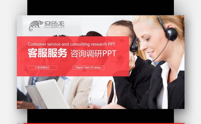 【壹德】客服服务 咨询调研 呼叫中心 400呼入业务PPT缩略图