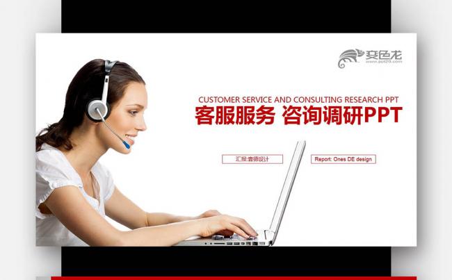 【壹德】客服培训 咨询调研 呼叫中心 400呼入业务PPT缩略图