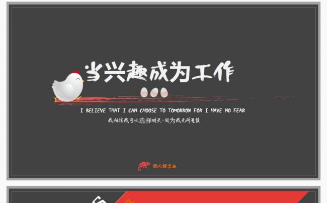 ﹝✿懒人糖✿﹞鸡（激）励人生创意细线简约个人简历PPT模版缩略图