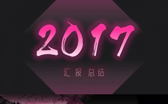 玫瑰红工作计划汇报总结缩略图
