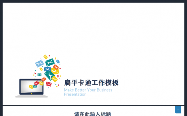 2017年扁平化卡通工作总结汇报PPT模板缩略图