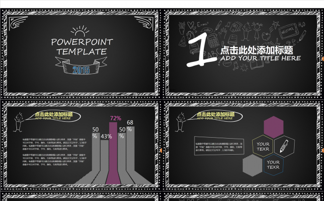 动态黑板粉笔手绘PPT模板缩略图