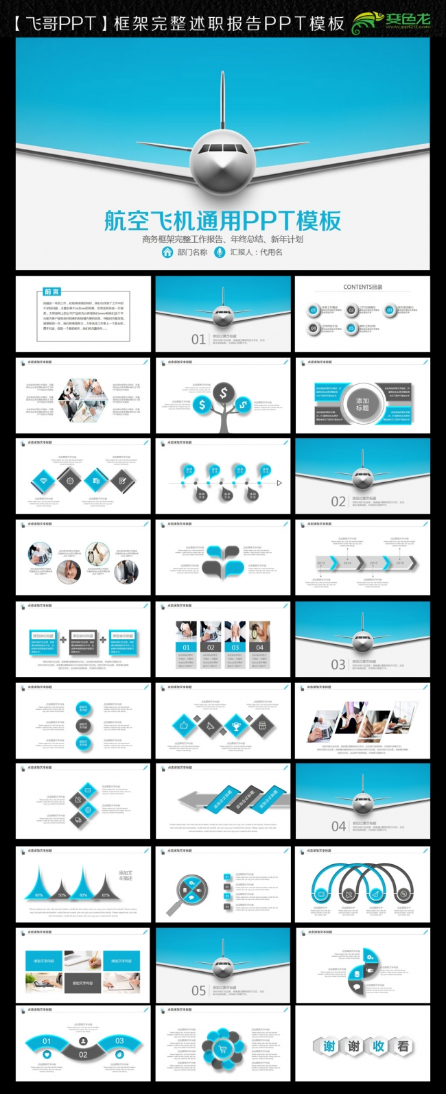 航空公司通用ppt模板
