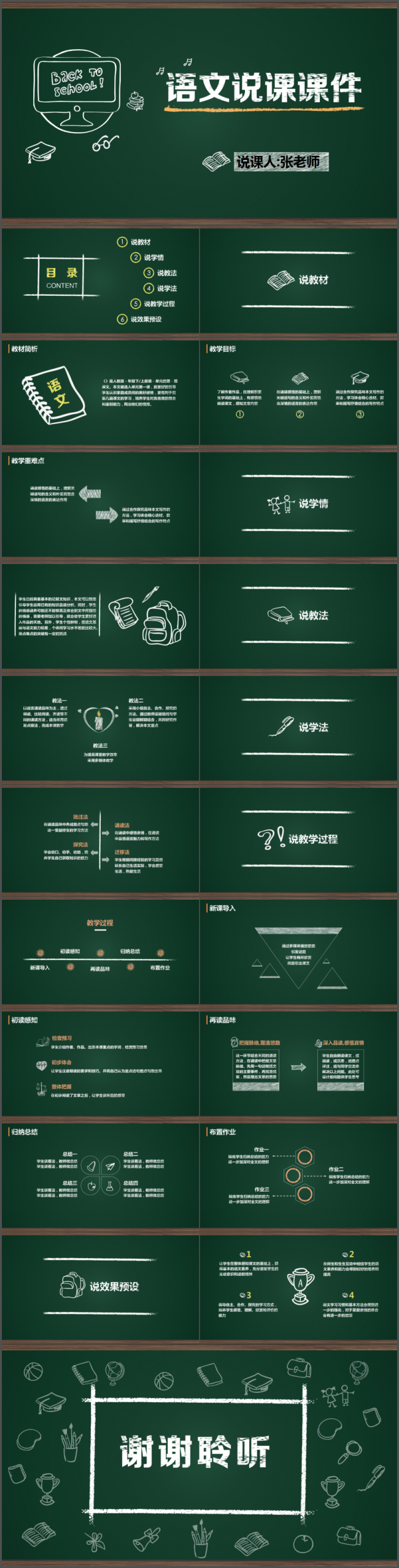 公开课语文说课课件