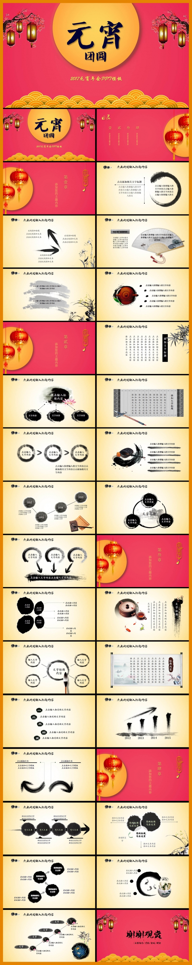 元宵晚会策划筹备2017工作计划总结汇报PPT