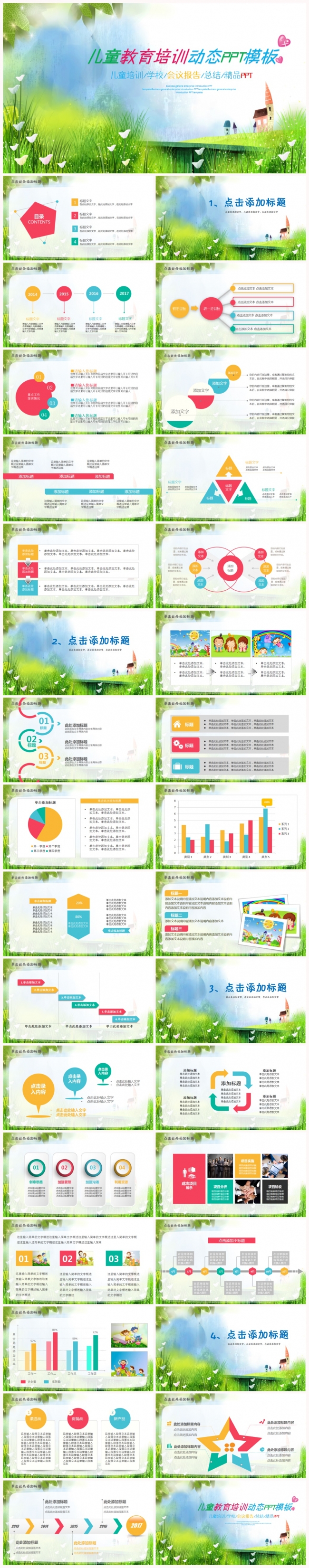儿童教育培训教师共开课家长会通用ppt模板