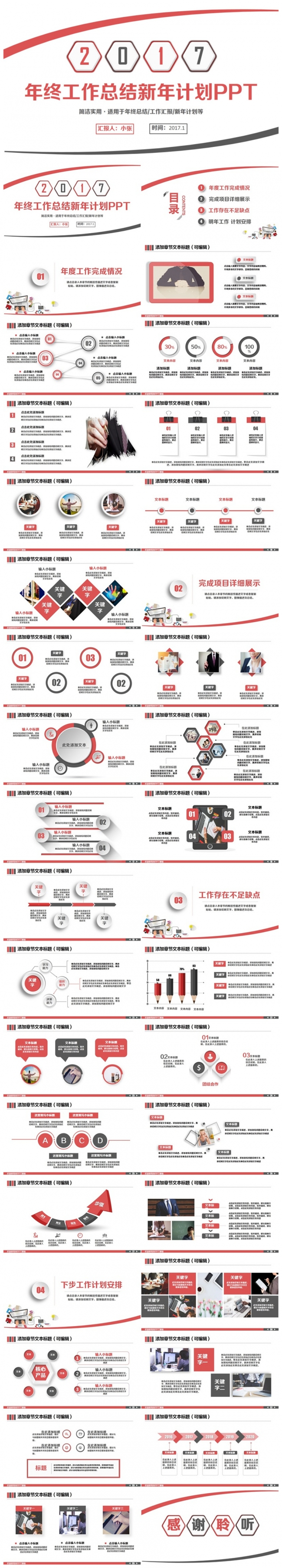 精简商务红黑新年计划总结汇报2017工作计划PPT