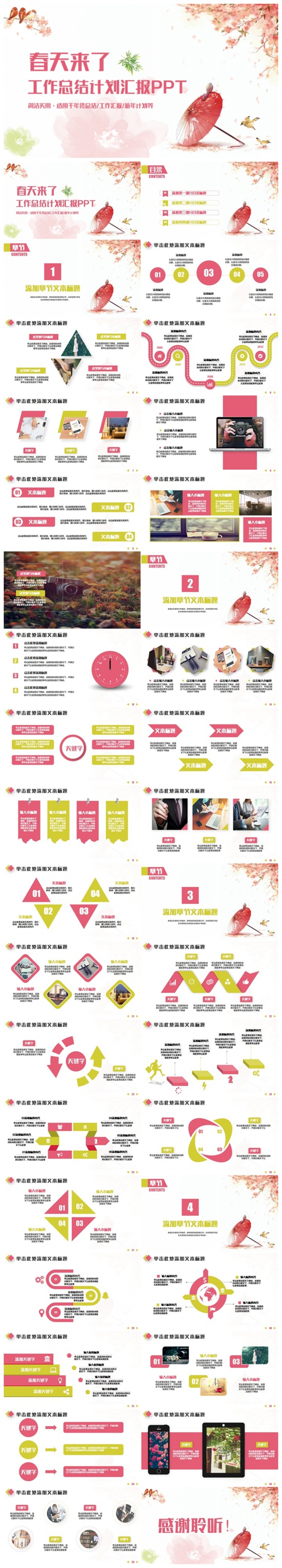 【春天来了】精美工作总结计划汇报2017工作计划PPT