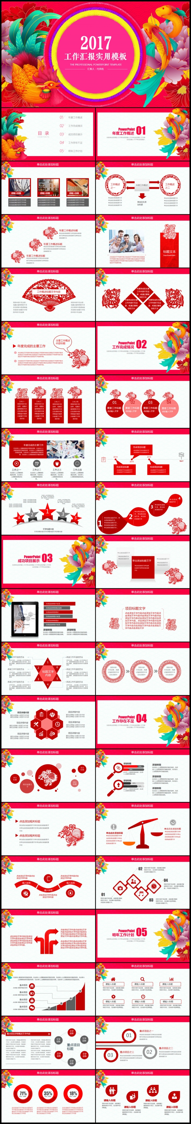 红色框架完整新年计划总结汇报2017工作计划PPT