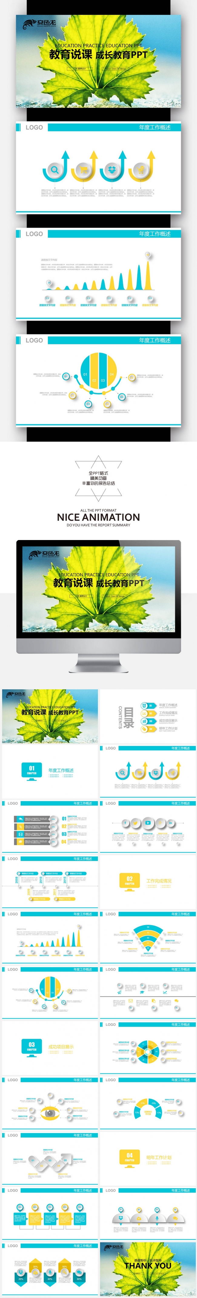 【壹德】创意树叶  教育培训 公开课教育说课 成长教育PPT