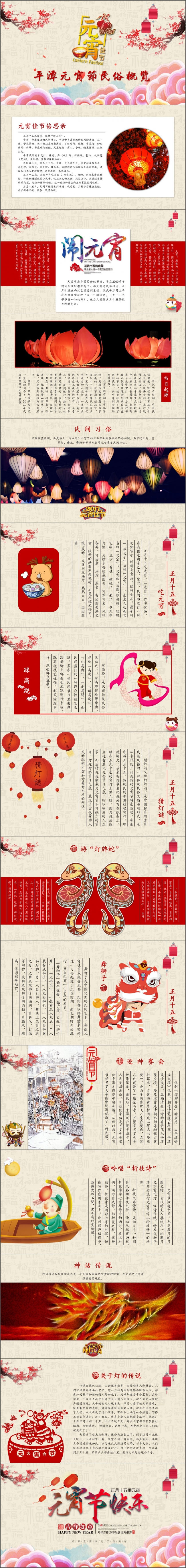 元宵动态中国风模板