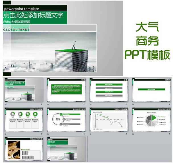 动态国际贸易商务PPT模板（带炫酷动画）