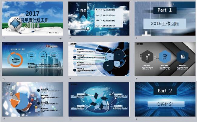 2017年商务工作计划ppt模板缩略图