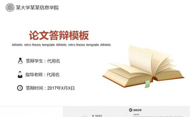 框架内容完整开题报告毕业论文答辨PPT缩略图