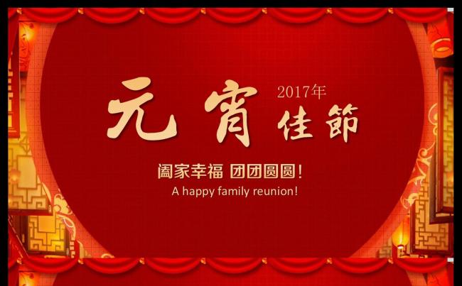 2017元宵节中国风新年电子贺卡PPT缩略图