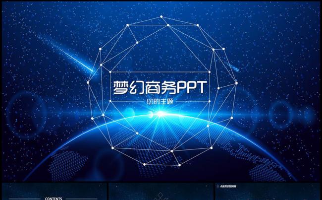 2017年梦幻高端大气商务工作计划年终总结商务动态PPT模板缩略图